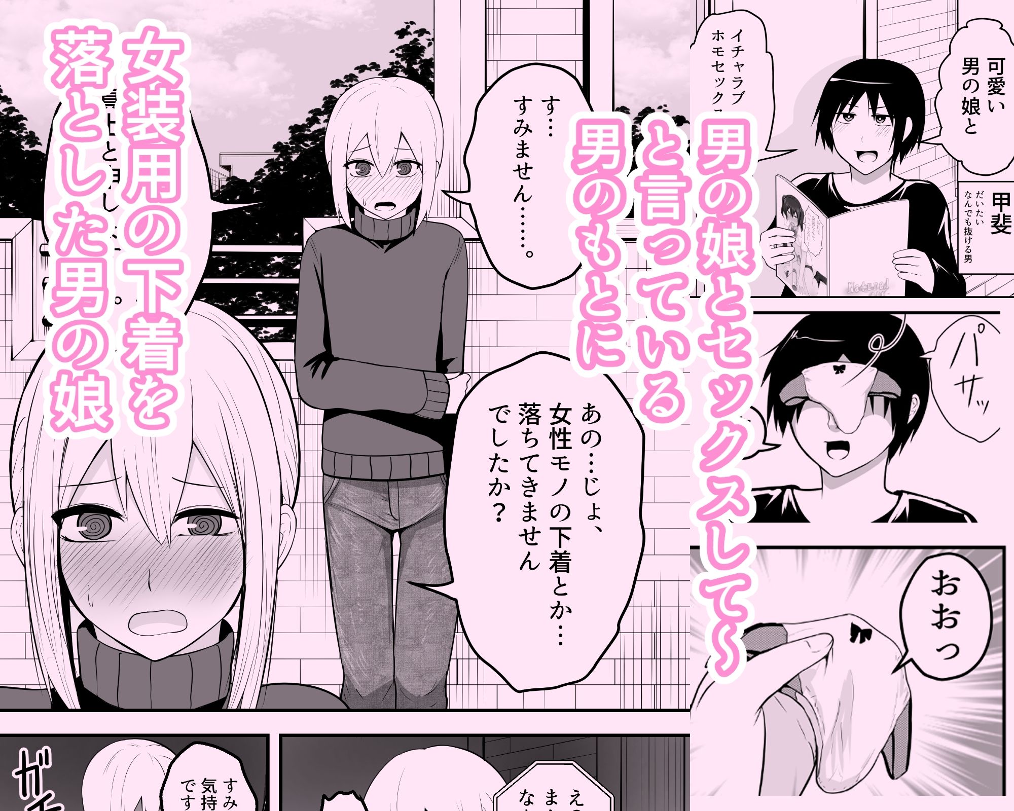 サンプル画像1:かわいい男の娘とイチャラブホモセックスして〜(なちゅらるわん) [d_676862]