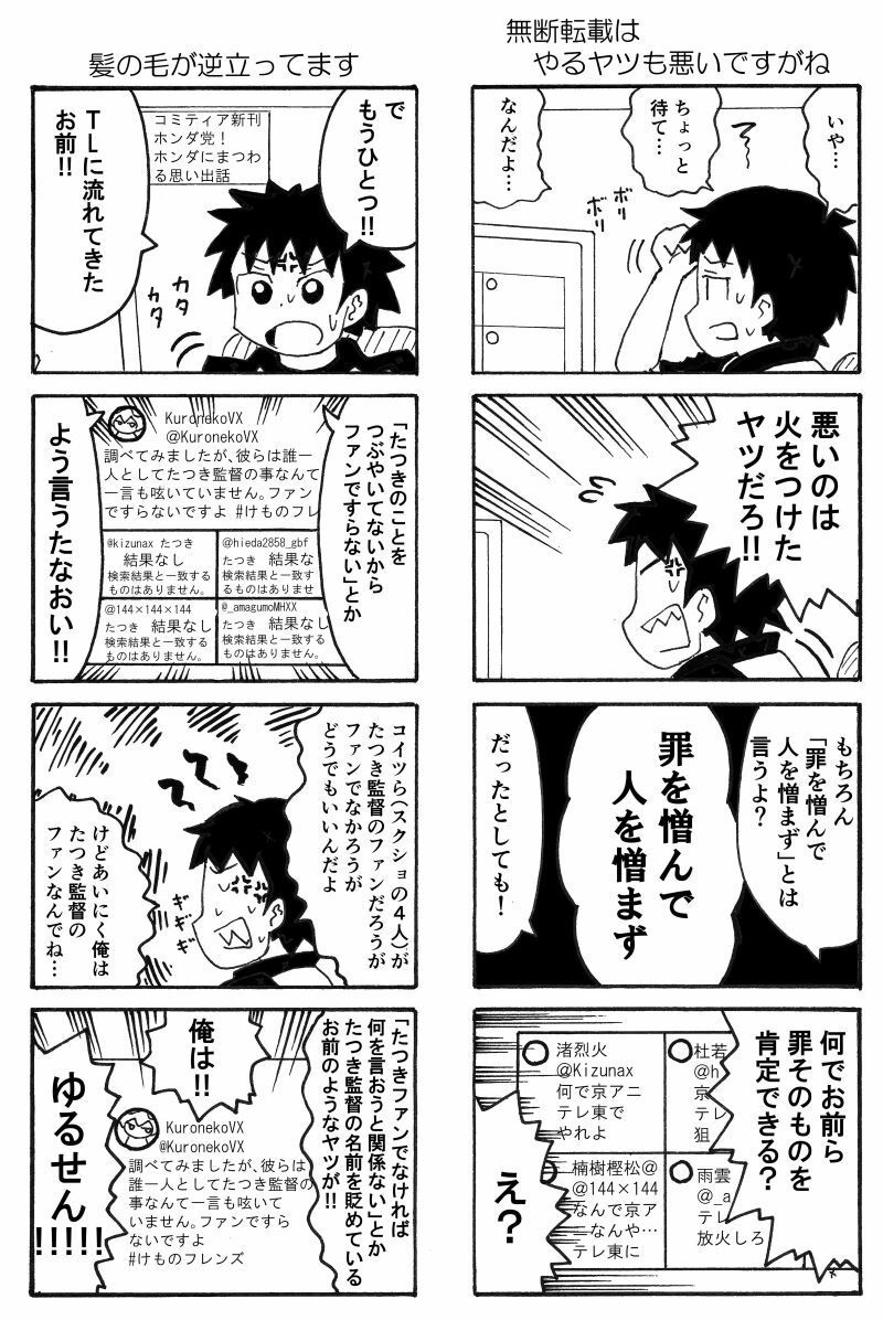 サンプル画像2:俺のマンガを無断転載したヤツが前科者になった話。前前前科編(世田谷ボロ市) [d_676866]