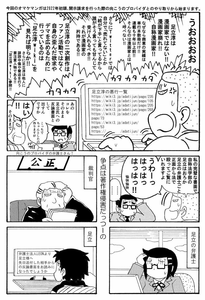 サンプル画像3:俺のマンガを無断転載したヤツが前科者になった話。前前前科編(世田谷ボロ市) [d_676866]