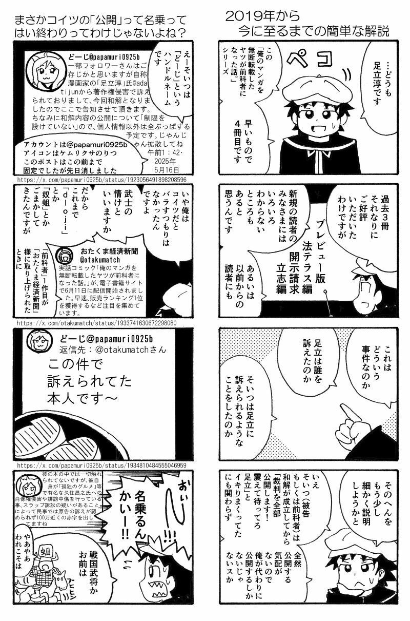 俺のマンガを無断転載したヤツが前科者になった話。前前前科編 画像4