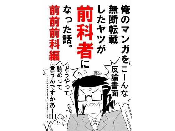 d_676866｜俺のマンガを無断転載したヤツが前科者になった話。前前前科編【世田谷ボロ市】