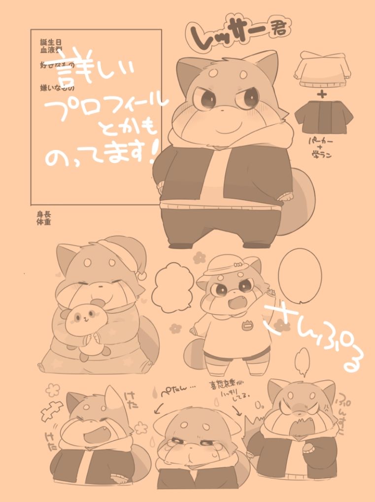 ぎゅぎゅっとレサパン！ 無料画像2