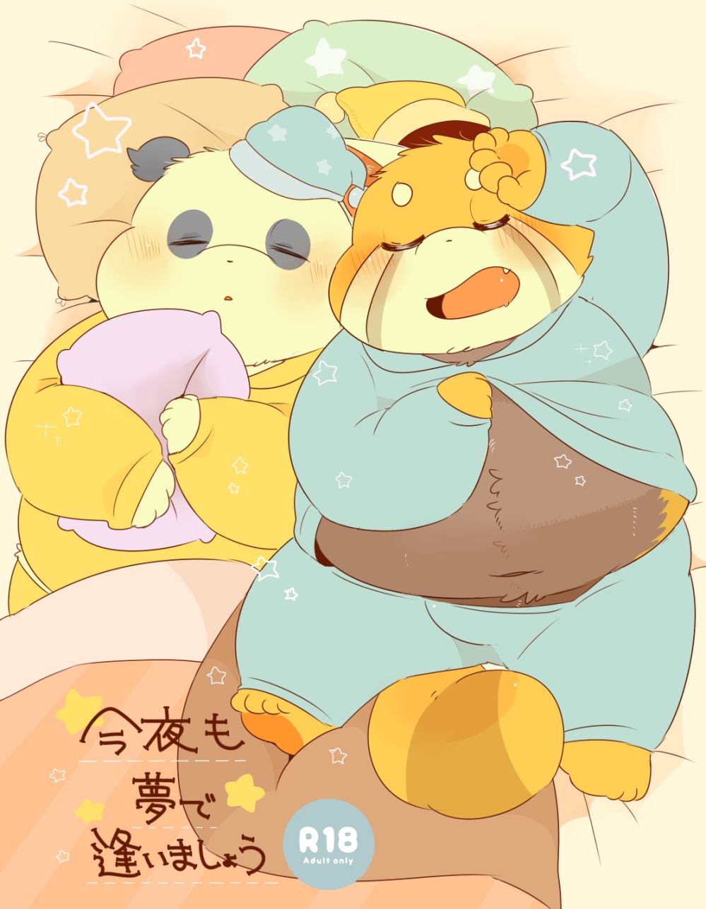 今夜も夢で逢いましょう 無料画像1