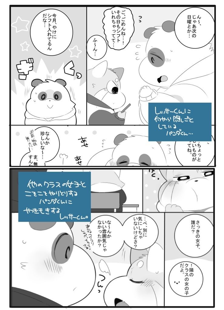 すきすきだいすき！