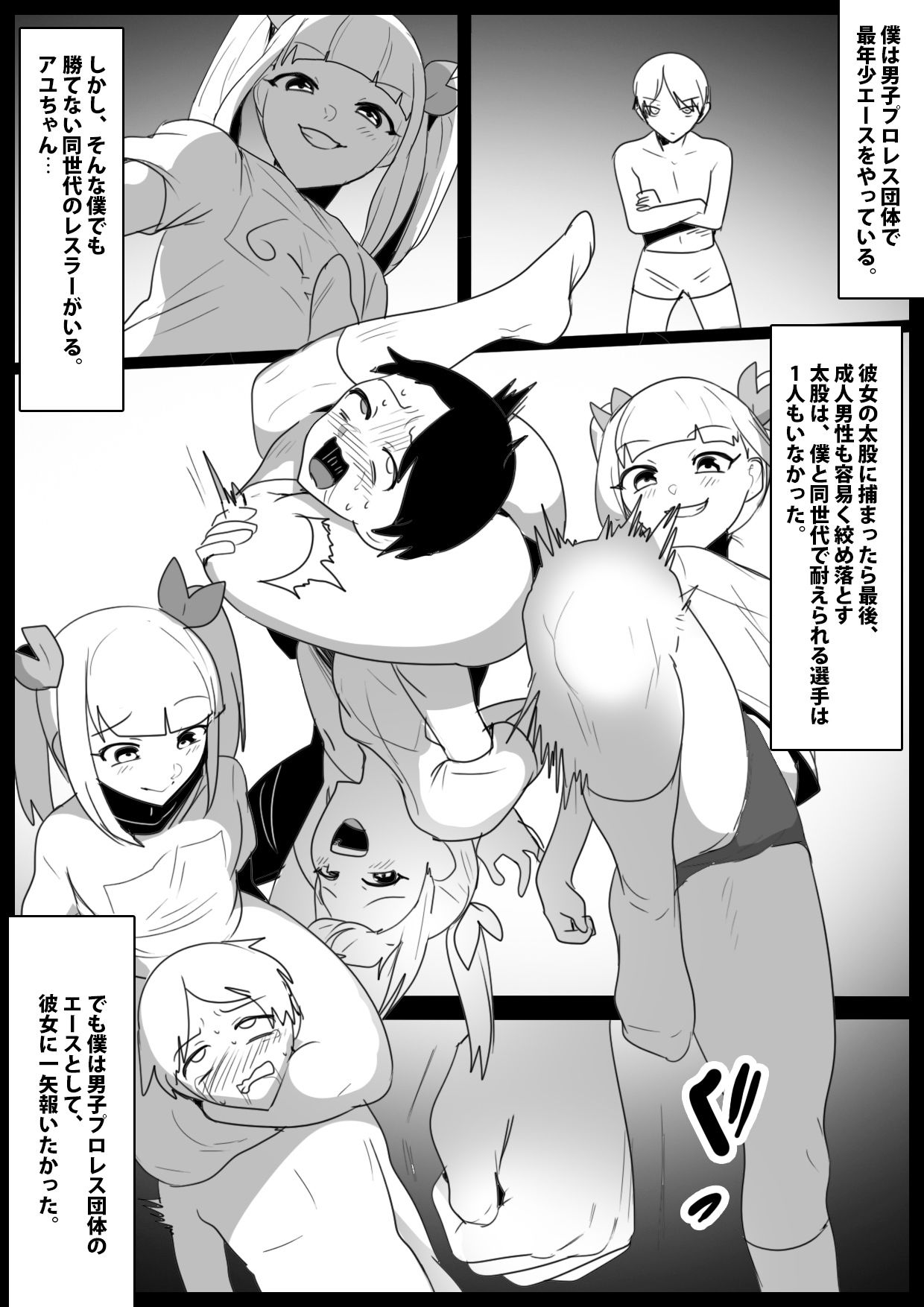 最年少エースレスラーの僕が、ヒールお姉さん達のエッチな攻撃で性癖を歪められ、マゾ堕ちさせられた話 画像1