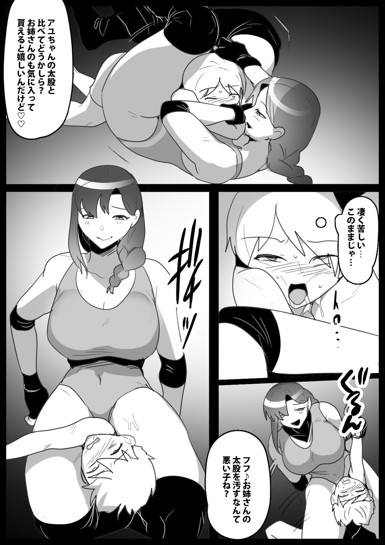 サンプル画像2:最年少エースレスラーの僕が、ヒールお姉さん達のエッチな攻撃で性癖を歪められ、マゾ堕ちさせられた話(The Nation of Head Scissors) [d_676885]