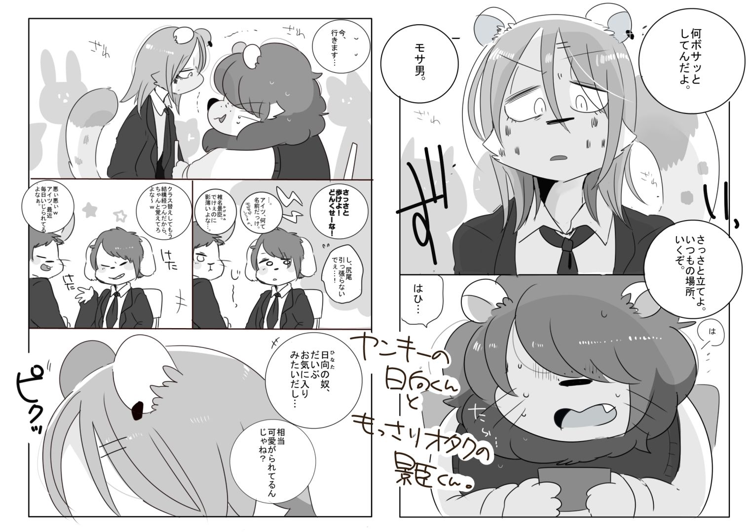 モサ男くんとヤンキーくん こけもも エロ漫画3