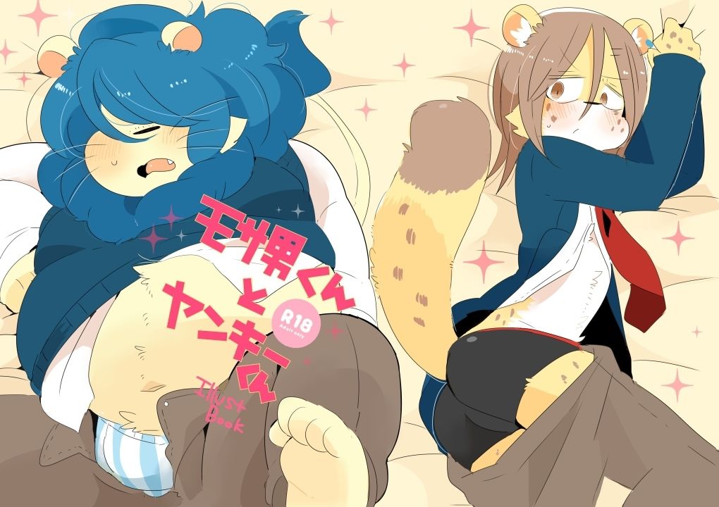 モサ男くんとヤンキーくんIllustBook 無料画像1