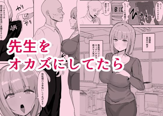 サンプル画像1:俺だけヌいてくれる先生(よもすえ) [d_676909]