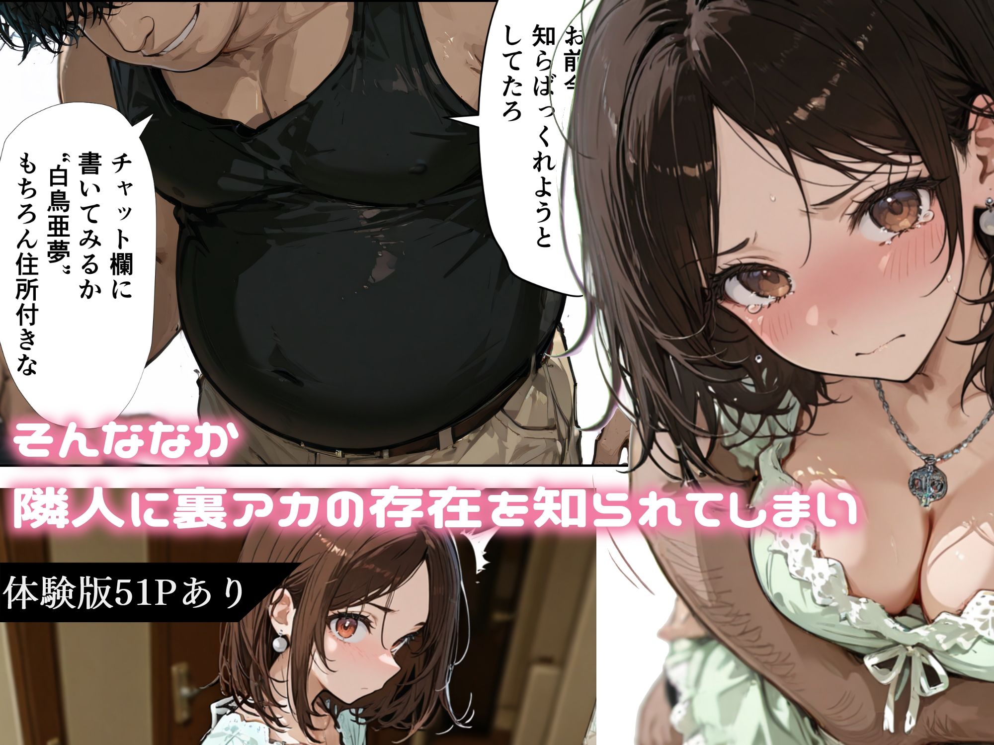 サンプル画像2:おぢさんに犯られた女〜裏アカ女子編(ぶりき金魚) [d_676916]