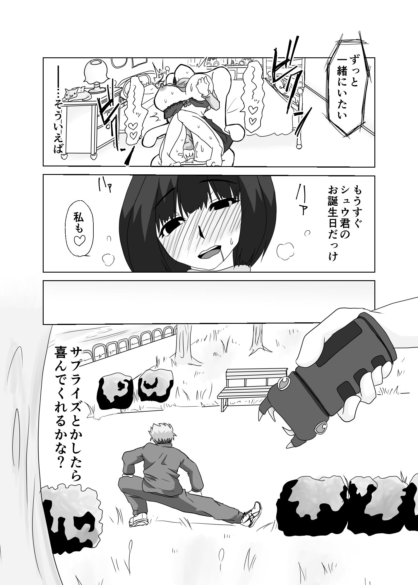 サンプル画像2:初めての同棲〜一方的な監禁愛〜(なにも戦隊ねころんだー) [d_676937]