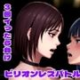 ビリオンレズバトル Day4