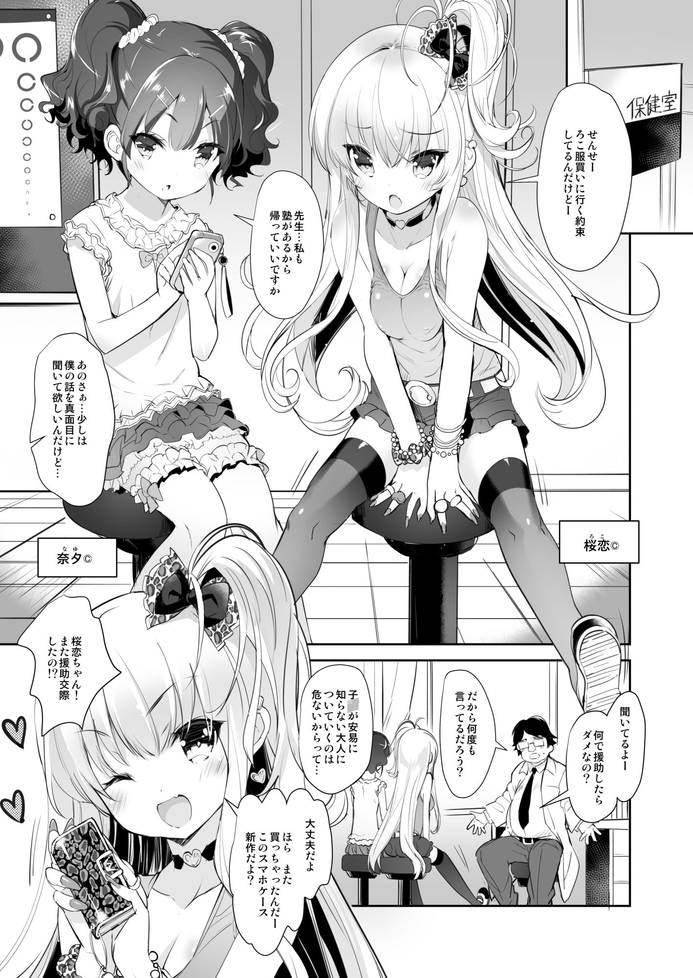 ロリビッチかうんせりんぐ Misty Isle エロ漫画2