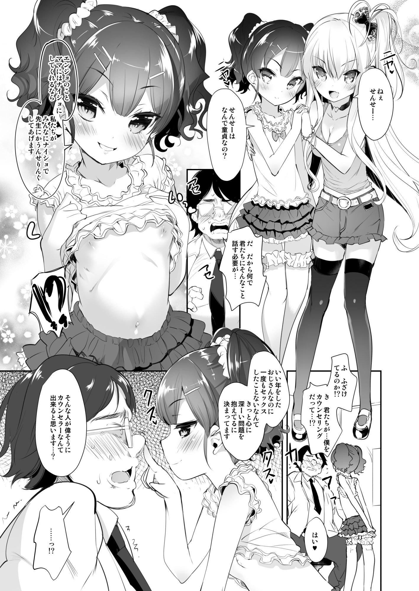 ロリビッチかうんせりんぐ Misty Isle エロ漫画3