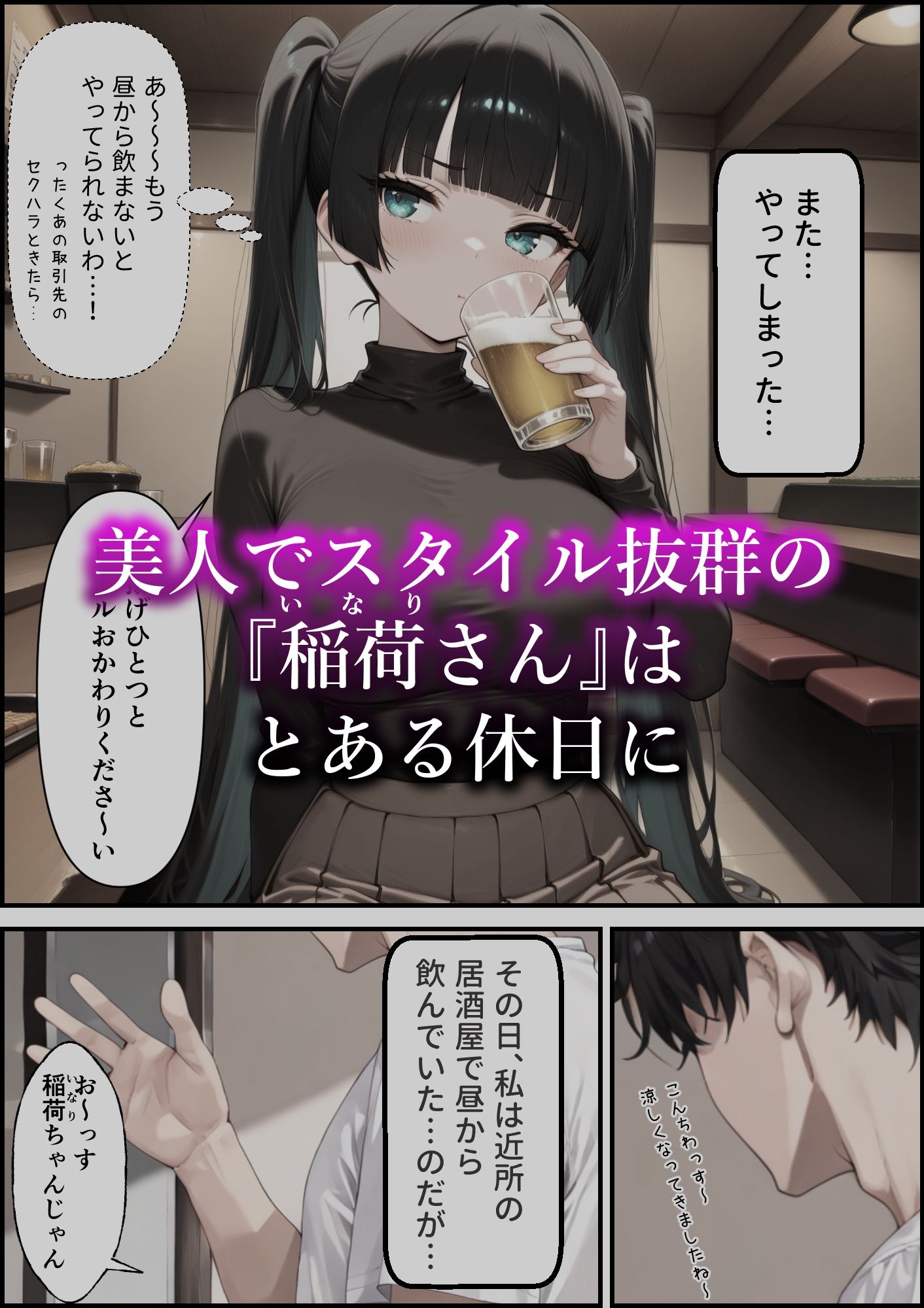 サンプル画像1:またやってしまった稲荷さん3 〜罰ゲーム編〜(すしおばけ) [d_677005]