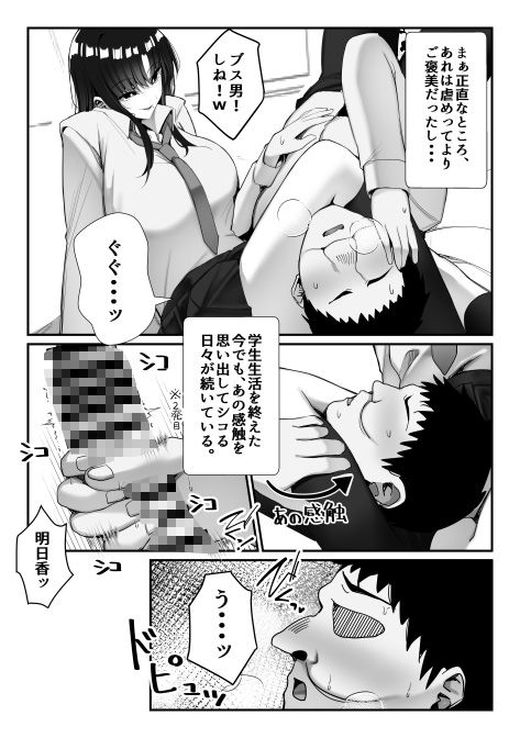 サンプル画像6:元いじめっこヒロイン同級生をちんぽで堕とす話(雀の涙) [d_677010]