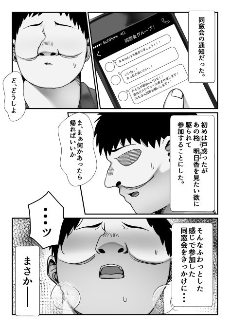 元いじめっこヒロイン同級生をちんぽで堕とす話 画像8