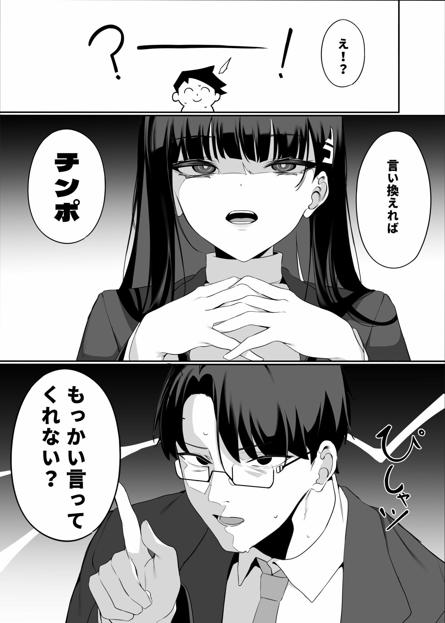 先生これは私の判断ですどうぞご利用ください(下篇) 画像8