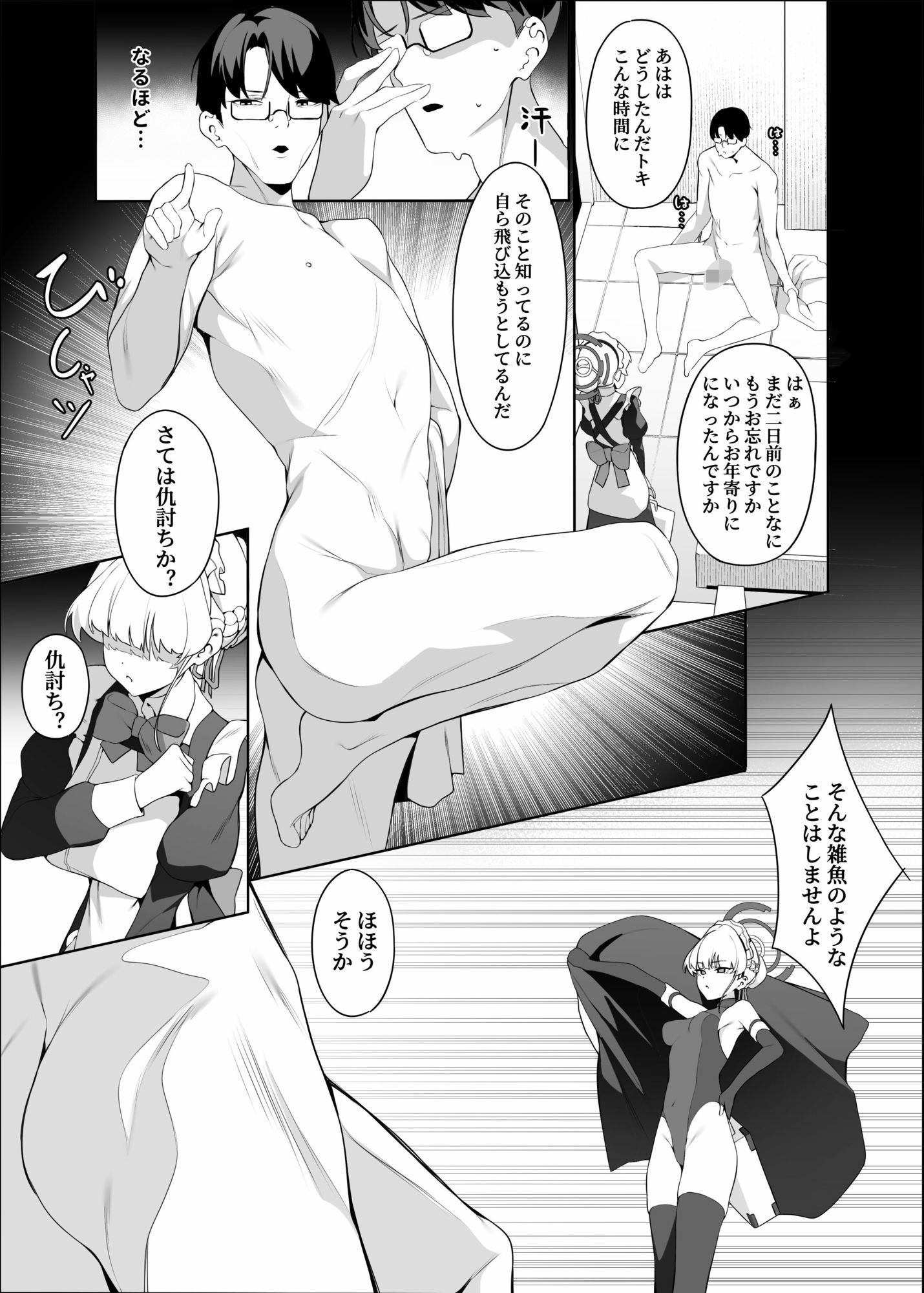 サンプル画像6:先生これが私の任務ですどうぞお使いください（下篇）(ハッピーマヨネーズ) [d_677016]