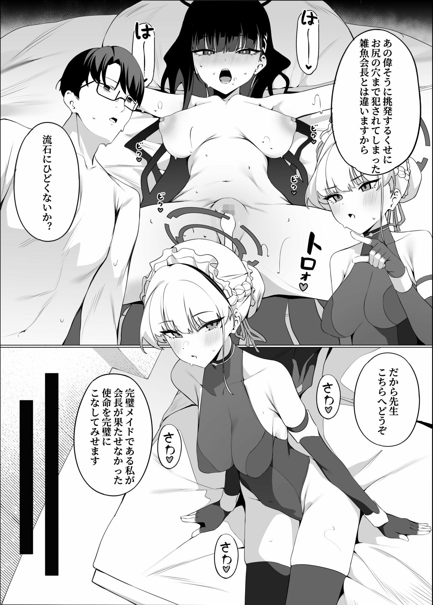 先生これが私の任務ですどうぞお使いください(下篇) 画像7
