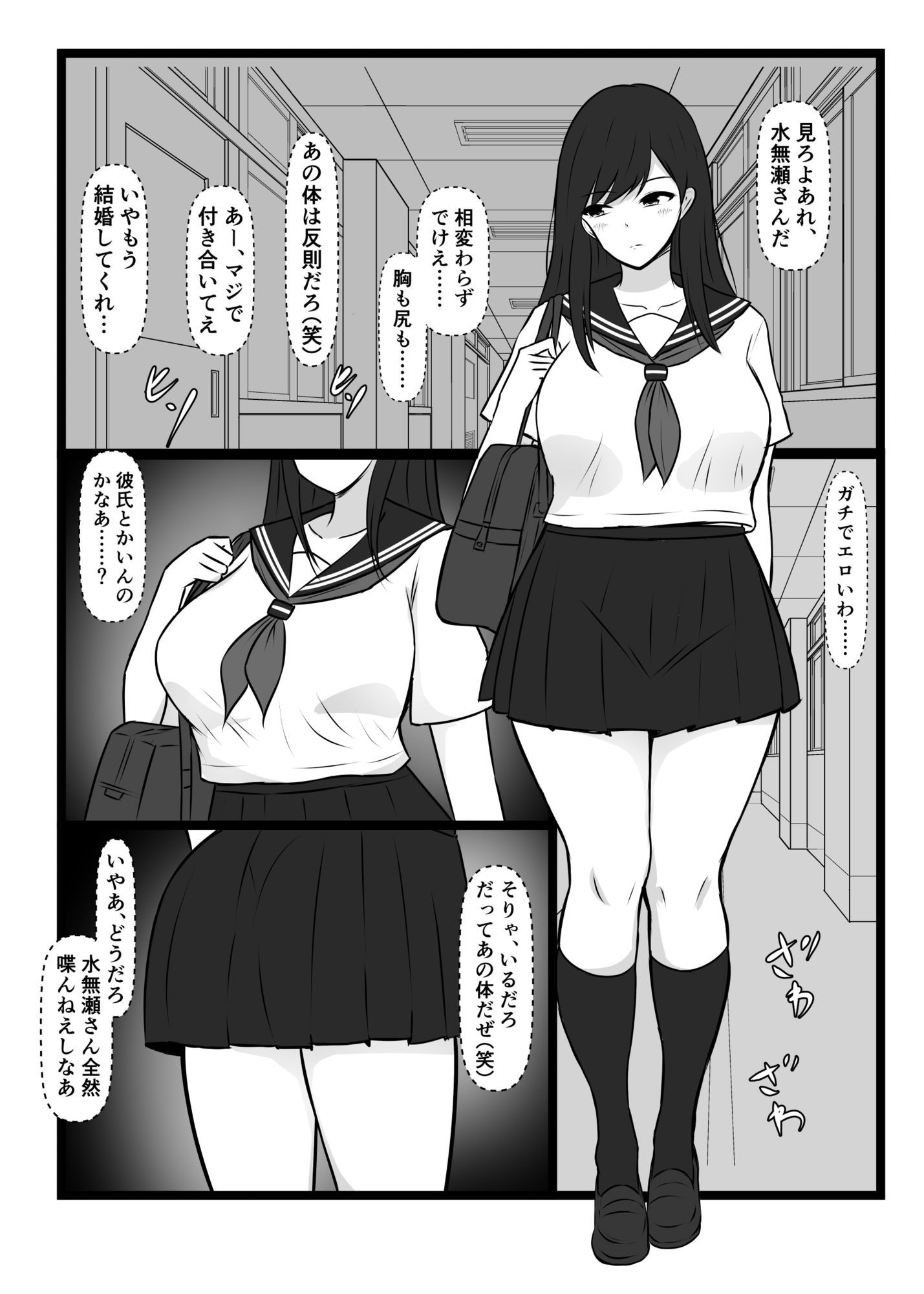 僕をセフレにしてるあの子が、ポっと出のヤリチン男子なんかに堕ちるわけない 画像1