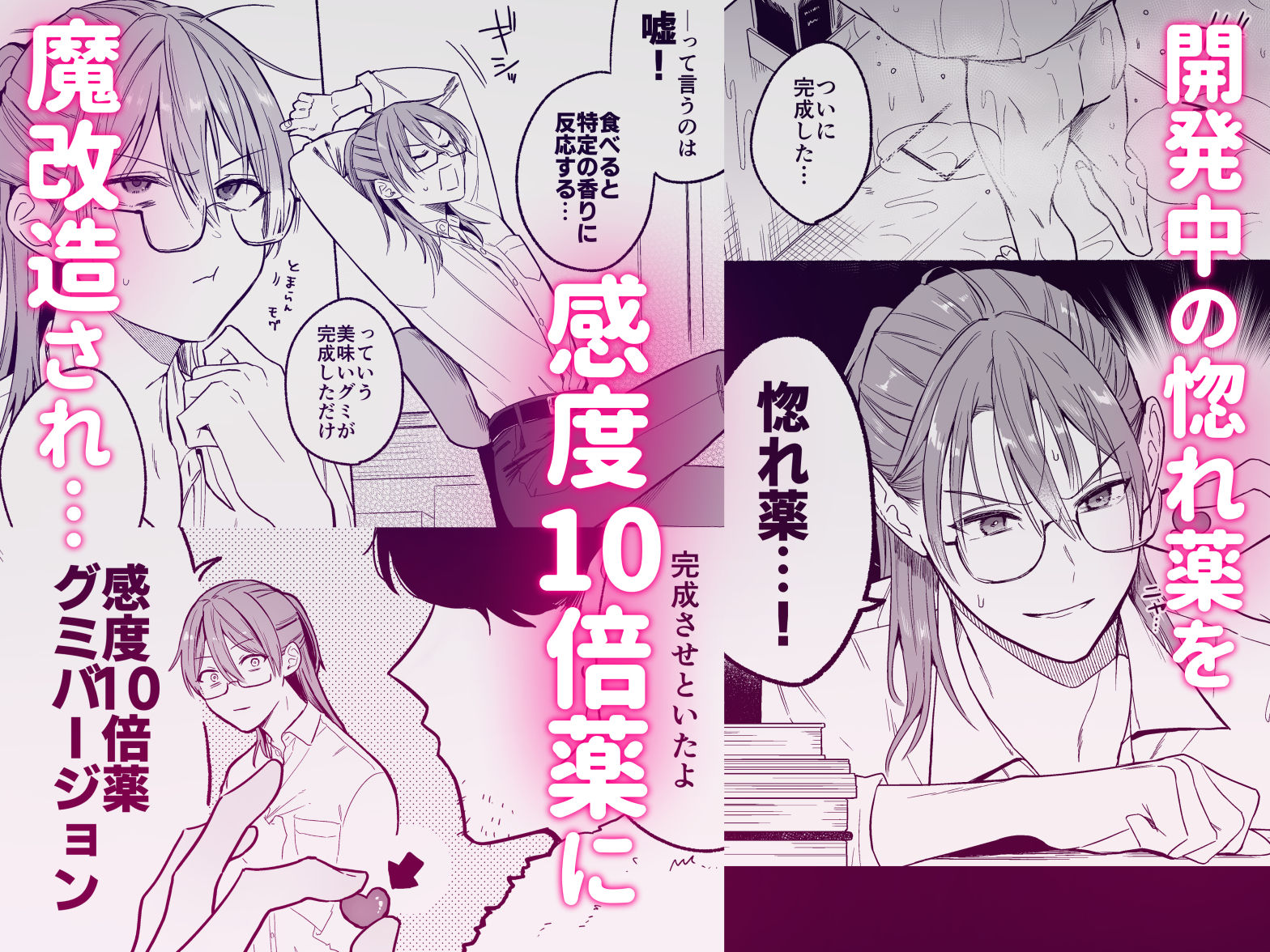 感度10倍人体実験 惚れ薬mix 1枚目