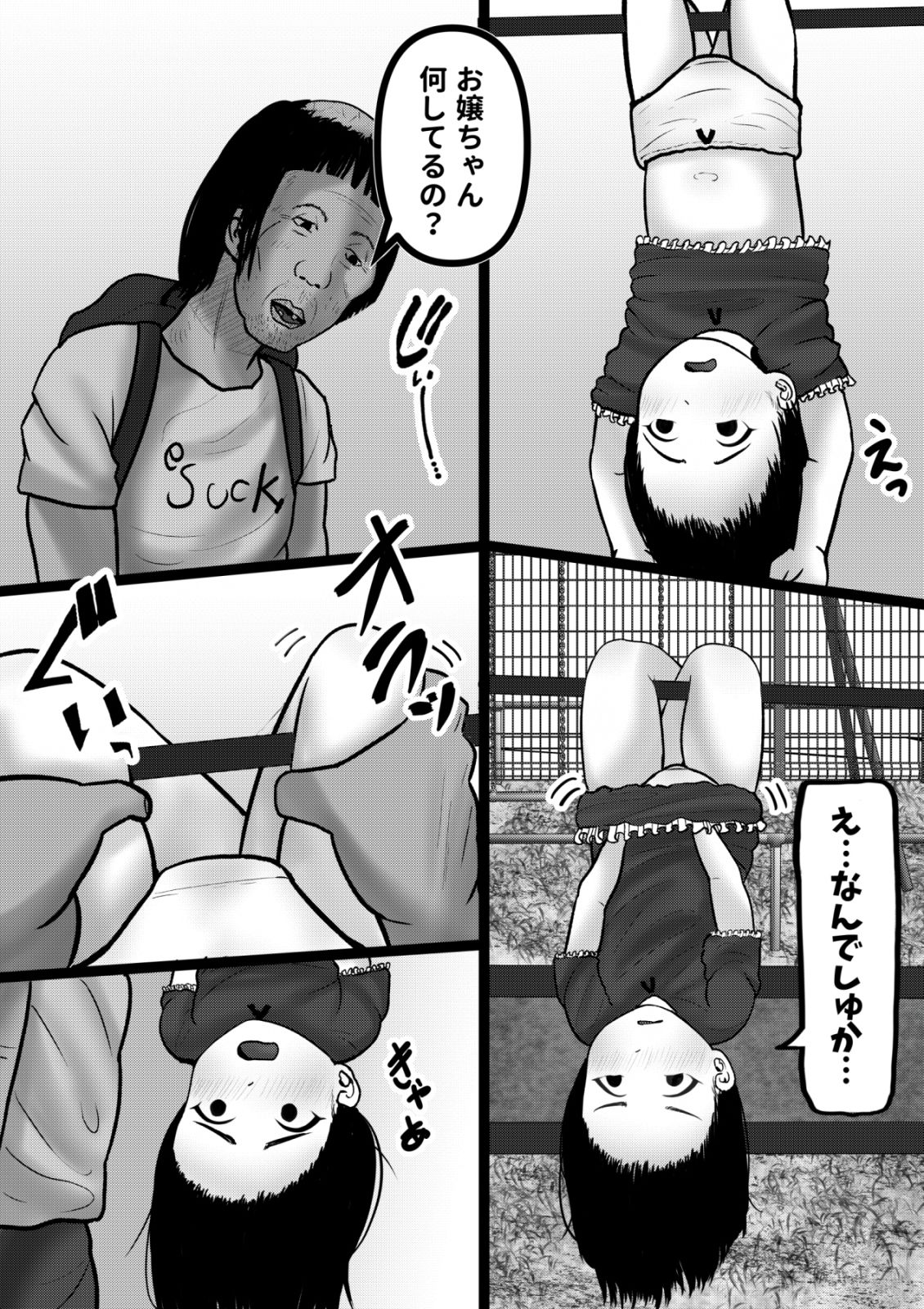 公園〇〇強●日記_4