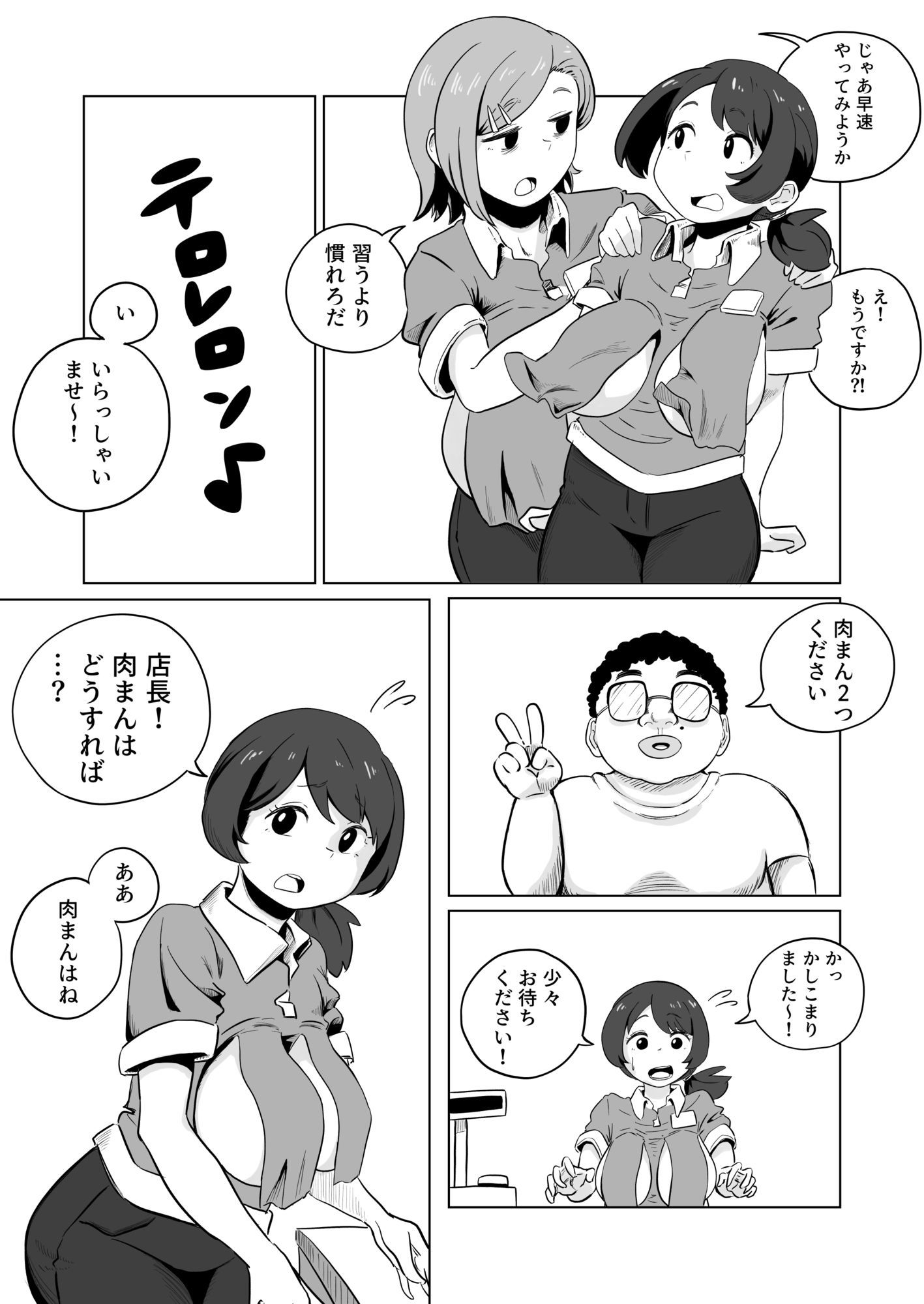 サンプル画像1:お支払いはぱいぱいで！(さかなや) [d_677094]