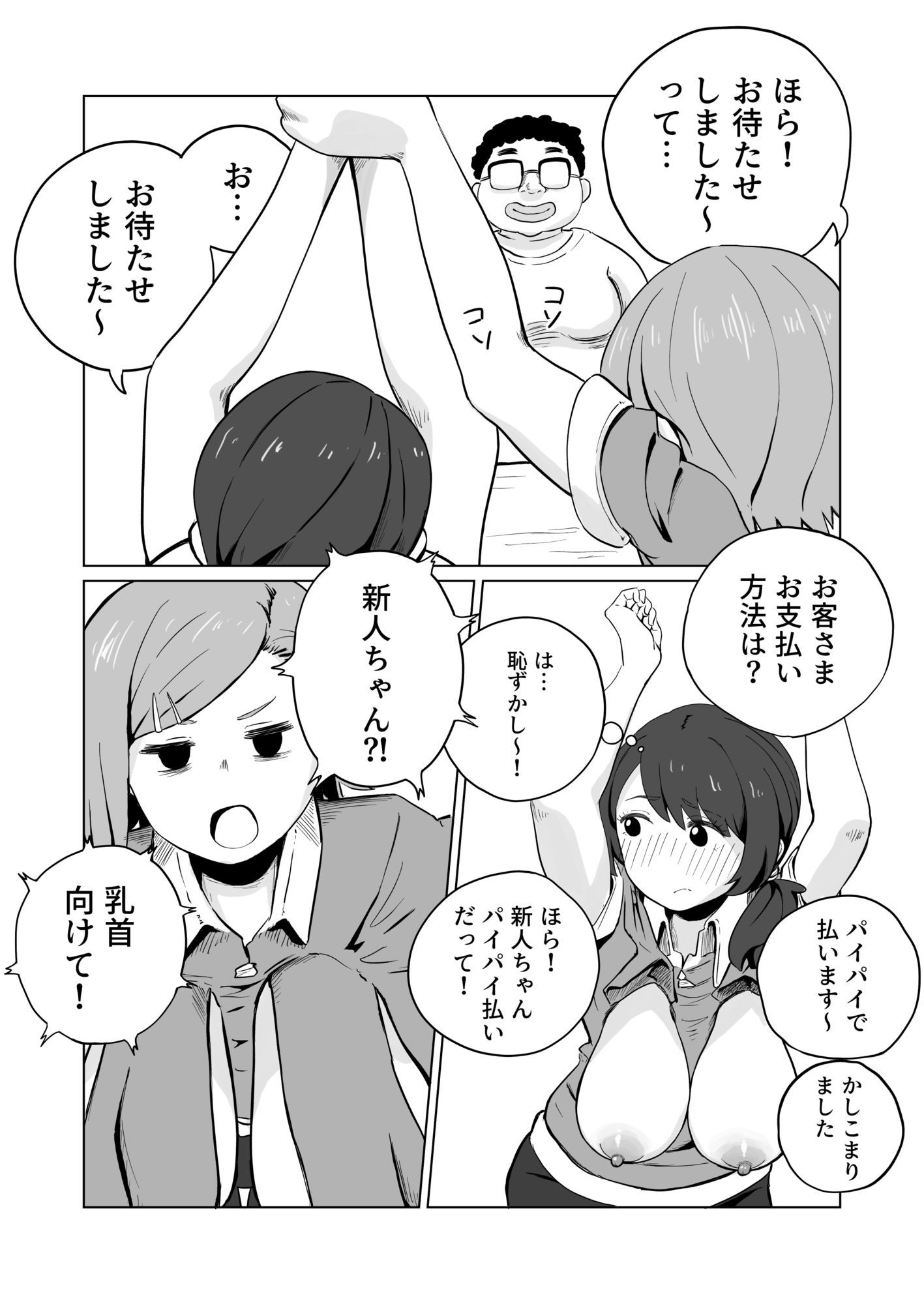 サンプル画像4:お支払いはぱいぱいで！(さかなや) [d_677094]