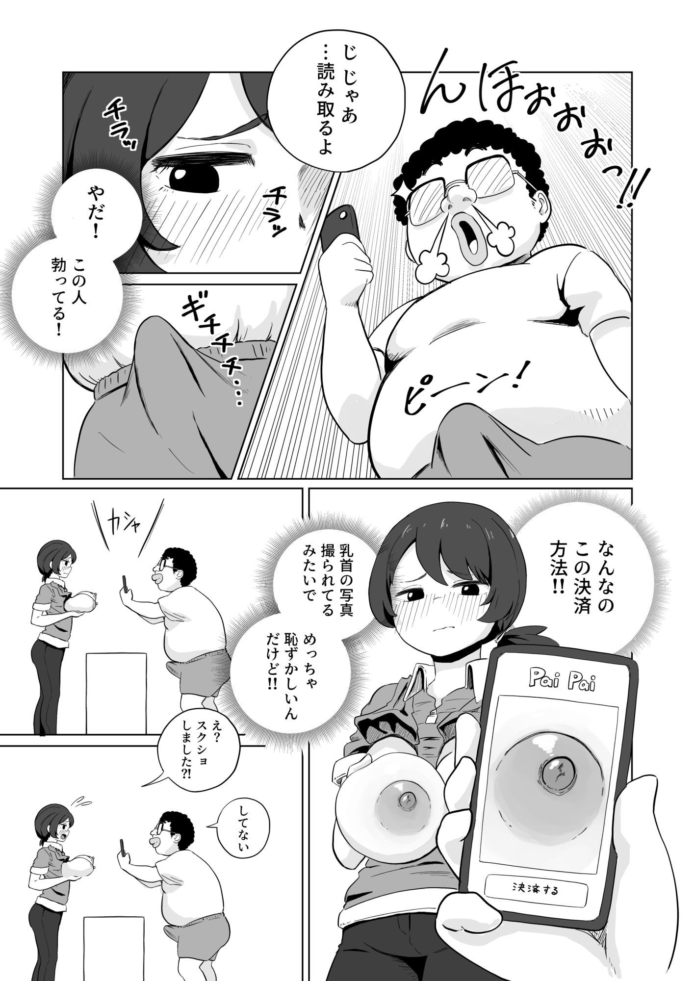 お支払いはぱいぱいで! 画像7