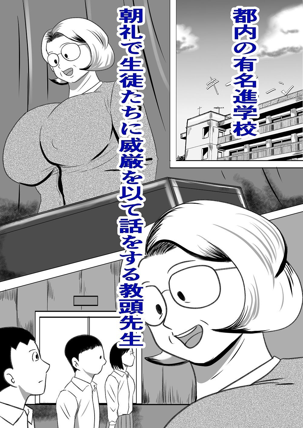 サンプル画像1:ドスケベ教頭先生  ヒ・ミ・ツのババ活！(すりごま) [d_677101]