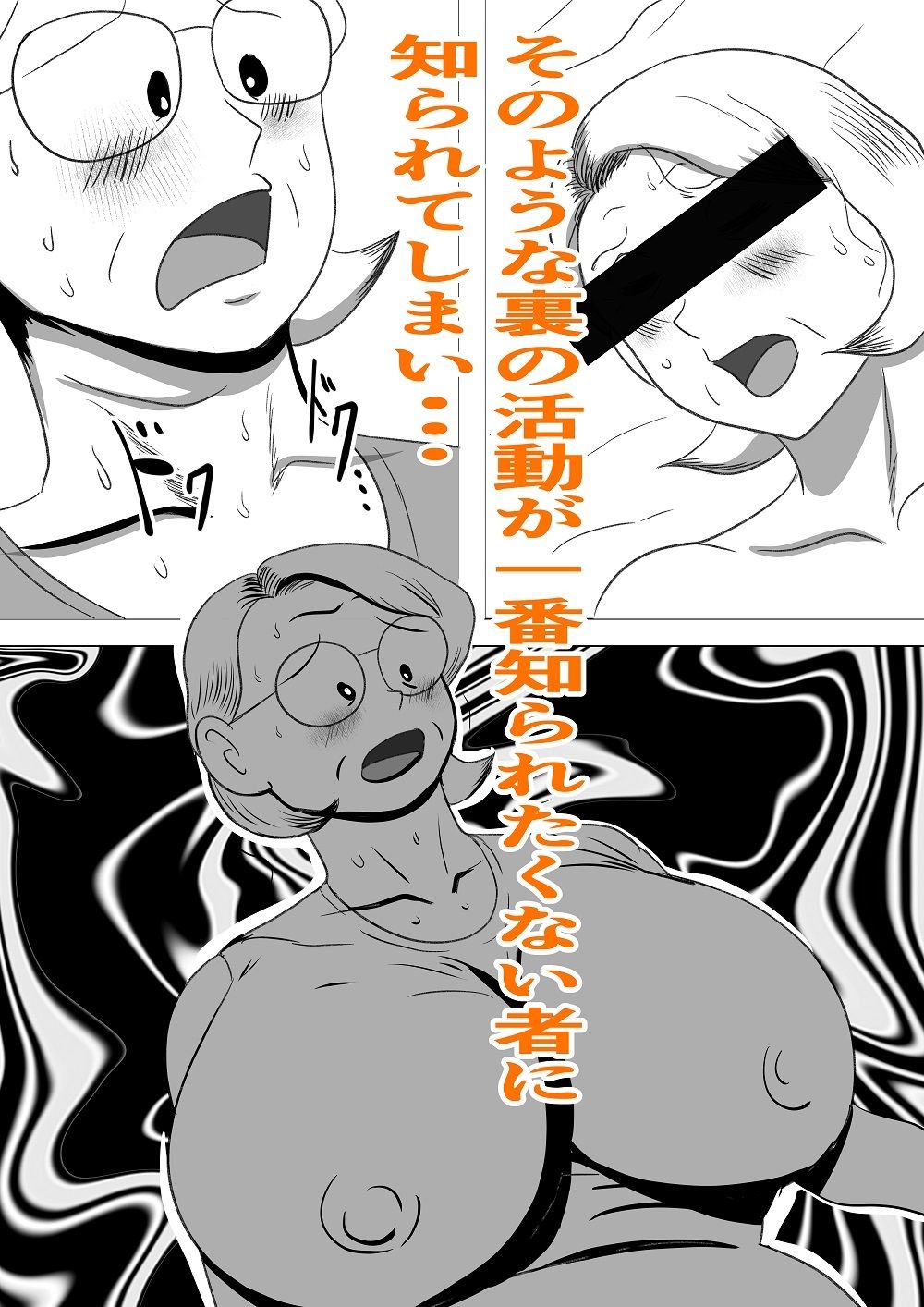 サンプル画像3:ドスケベ教頭先生  ヒ・ミ・ツのババ活！(すりごま) [d_677101]