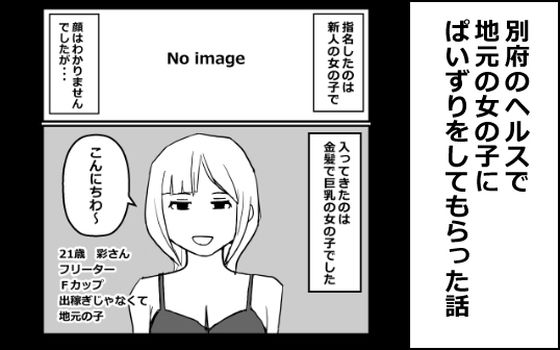 【別府のヘルスで地元の女の子にぱいずりをしてもらった話】mangakakuzo