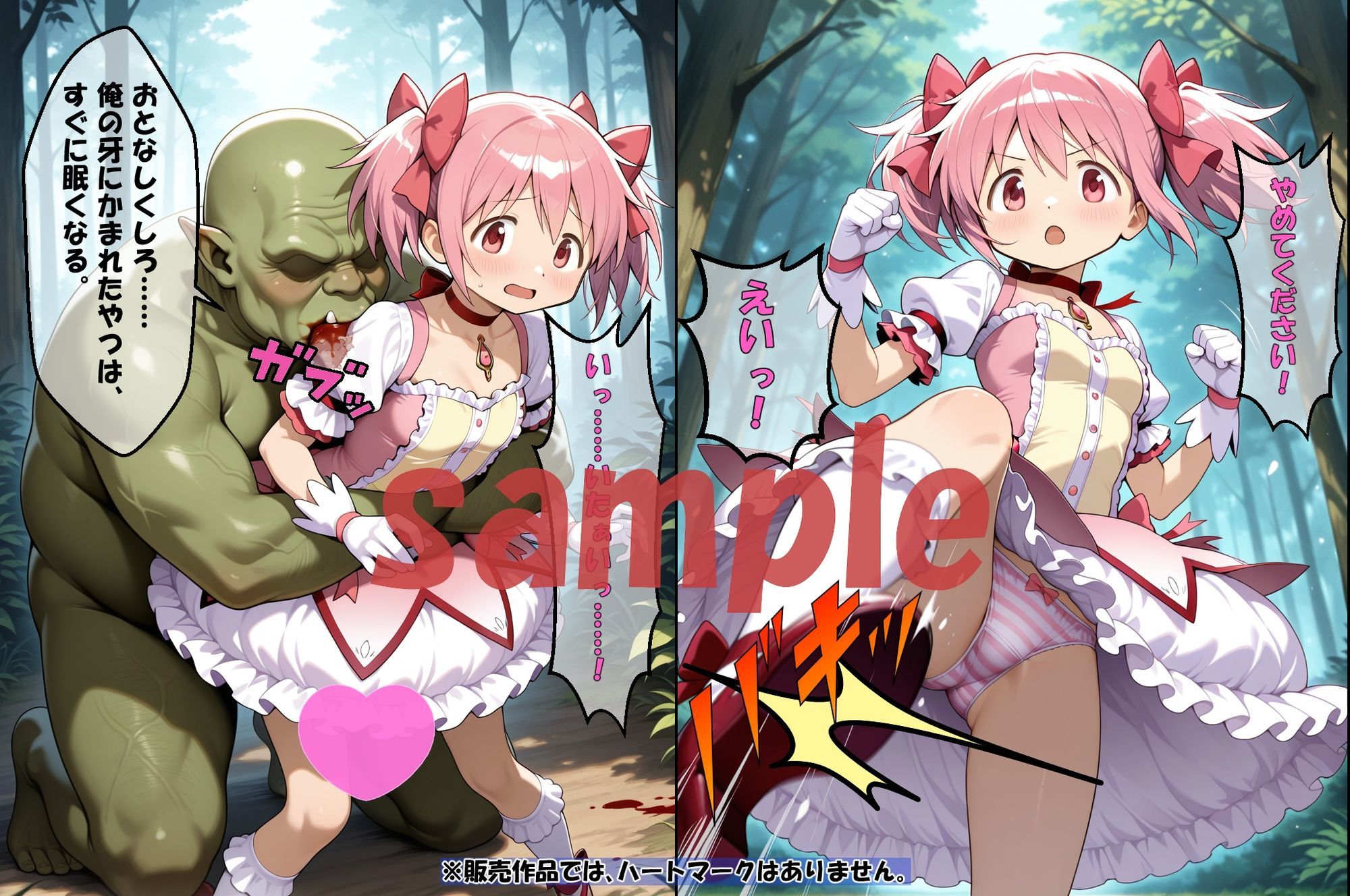 サンプル画像2:◇ 変態オークに捕まった、恥じらいの魔法少女 ◇(エレガントビジョン) [d_677119]