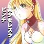 美少女プロレス・リリーエンジェルス  エピソード0