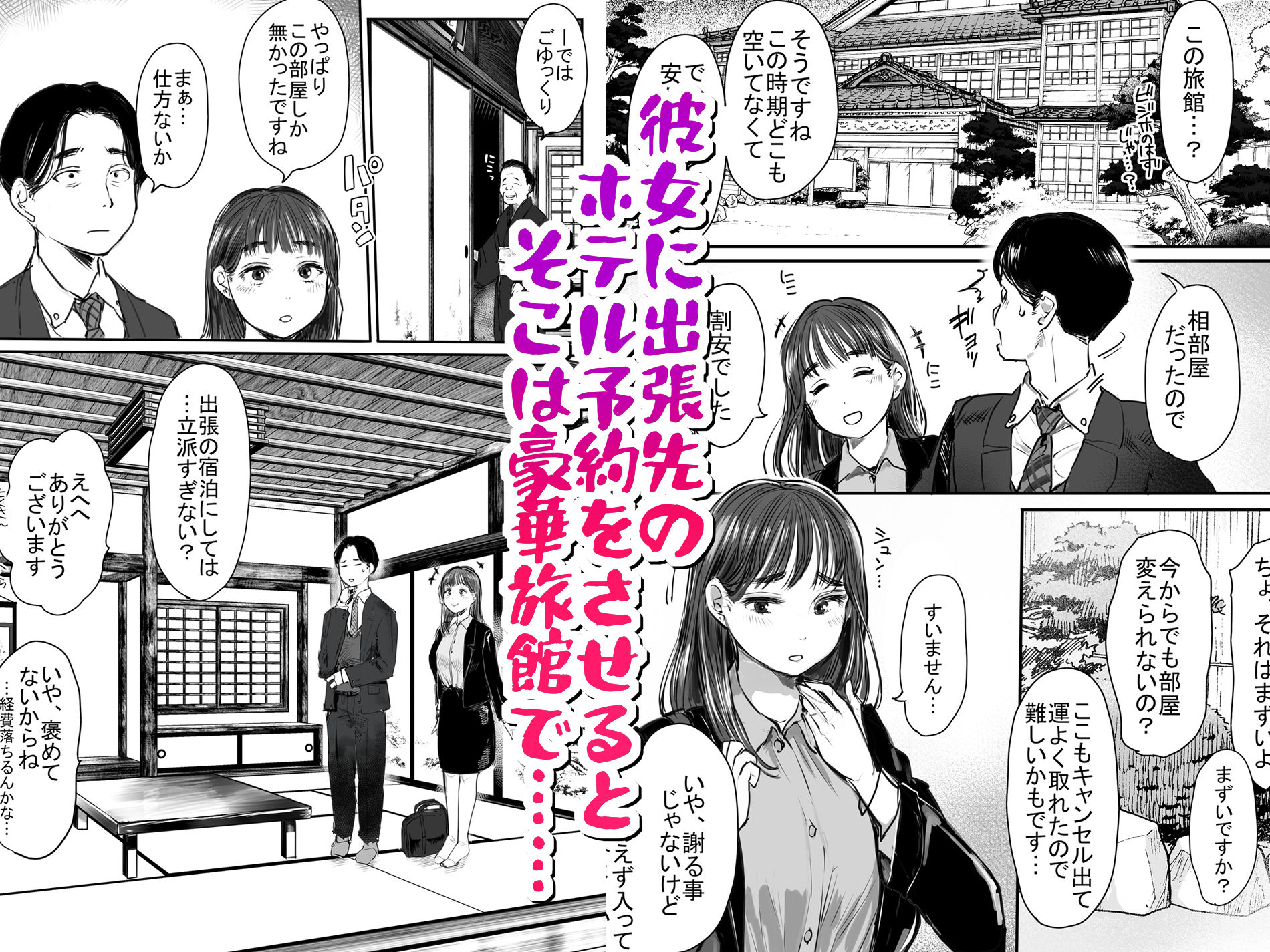サンプル画像2:出張、後輩と相部屋。浴衣濡れ肌に絞り尽くされた夜(狼少女団) [d_677129]