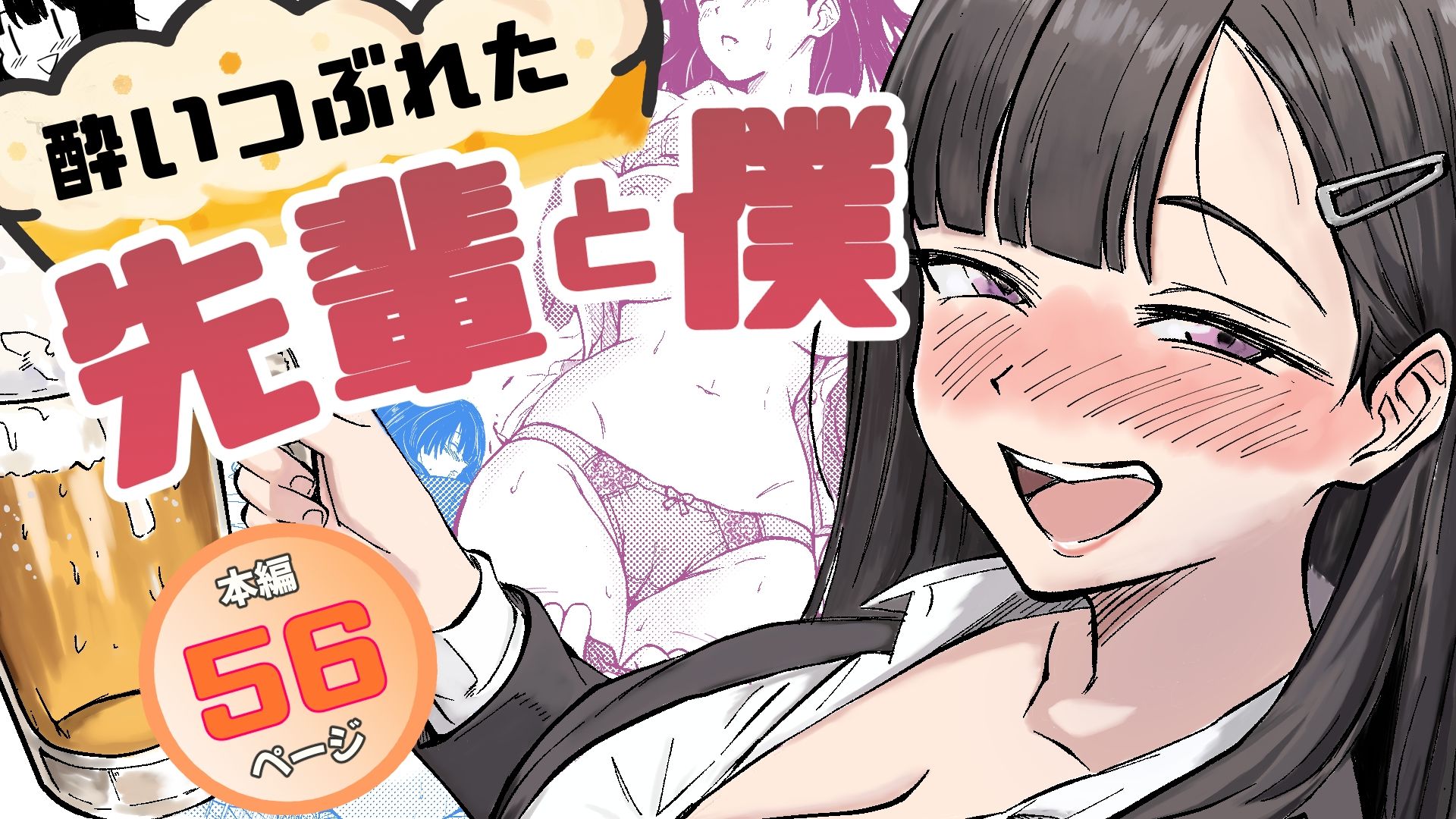 サンプル画像1:酔いつぶれた先輩と僕(広瀬一樹) [d_677151]