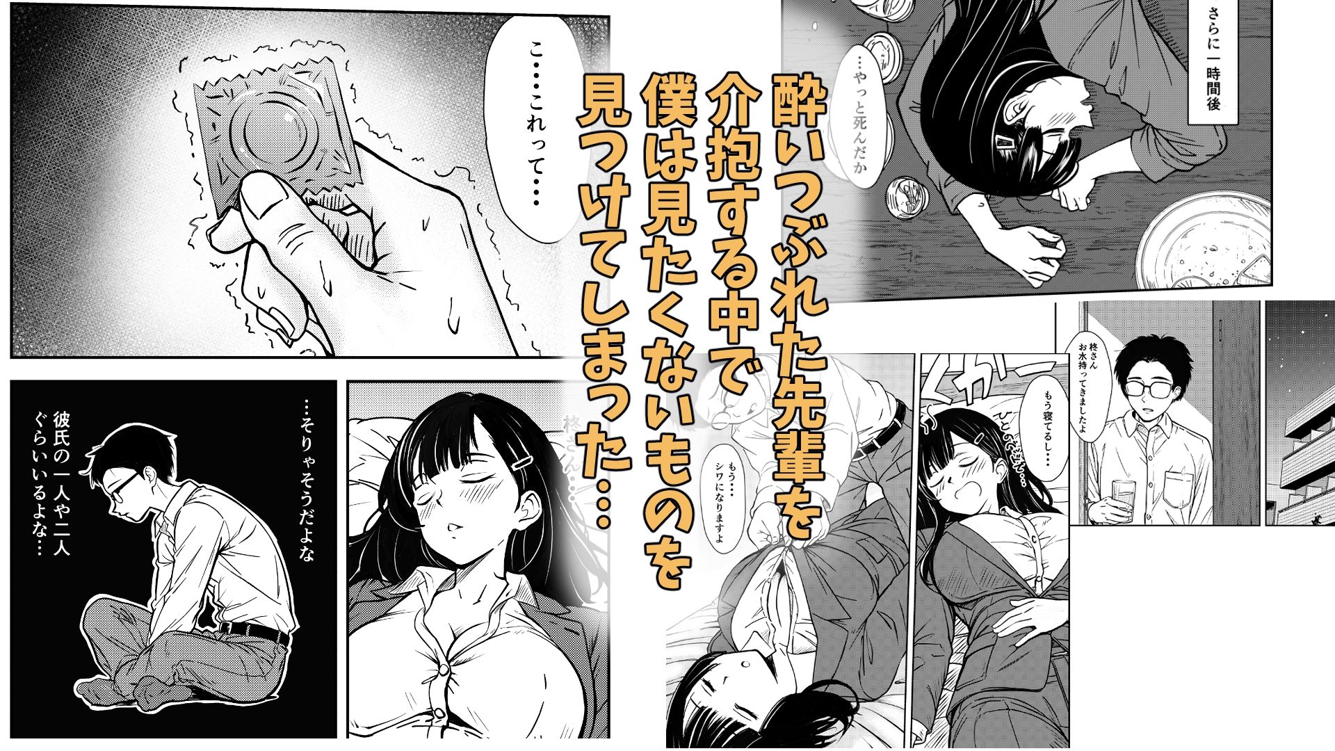 サンプル画像4:酔いつぶれた先輩と僕(広瀬一樹) [d_677151]