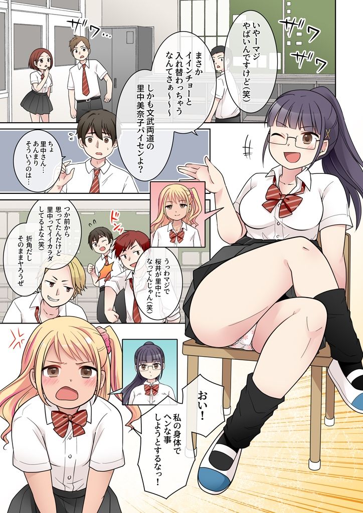 サンプル画像1:秀才先輩カノジョがギャルと入れ替わり！？(憑依（はい）る抜け道) [d_677163]