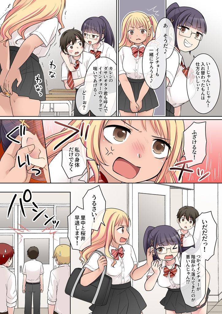 サンプル画像2:秀才先輩カノジョがギャルと入れ替わり！？(憑依（はい）る抜け道) [d_677163]