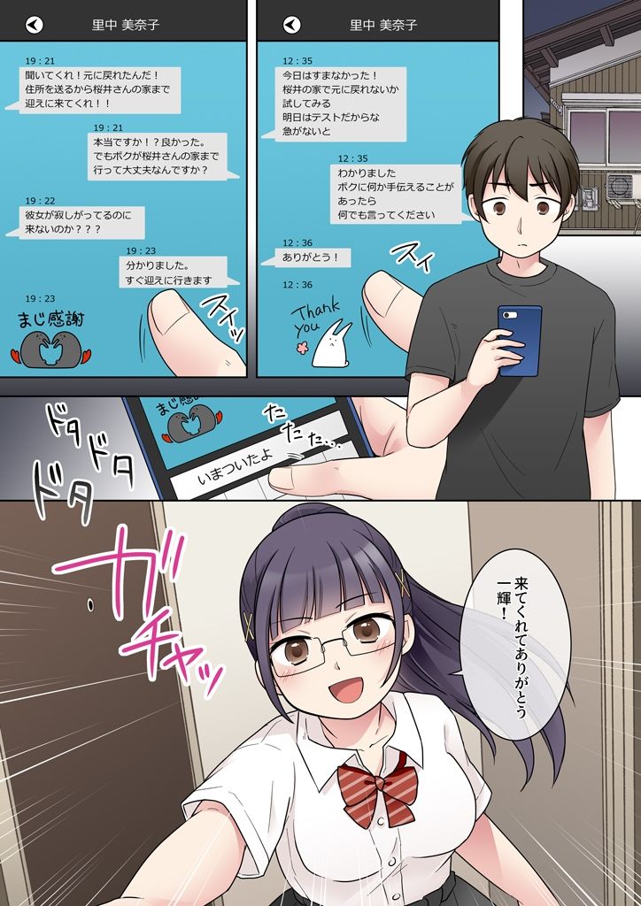 サンプル画像3:秀才先輩カノジョがギャルと入れ替わり！？(憑依（はい）る抜け道) [d_677163]