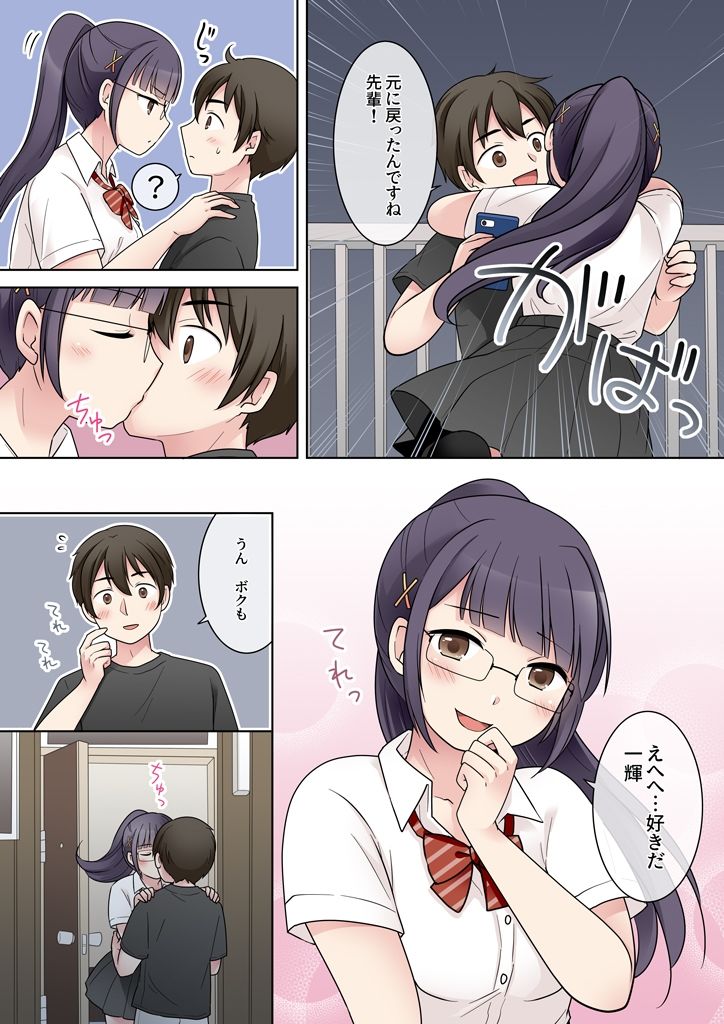 サンプル画像4:秀才先輩カノジョがギャルと入れ替わり！？(憑依（はい）る抜け道) [d_677163]