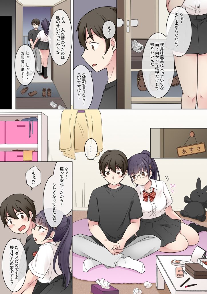 サンプル画像5:秀才先輩カノジョがギャルと入れ替わり！？(憑依（はい）る抜け道) [d_677163]