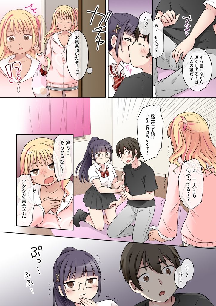 サンプル画像6:秀才先輩カノジョがギャルと入れ替わり！？(憑依（はい）る抜け道) [d_677163]