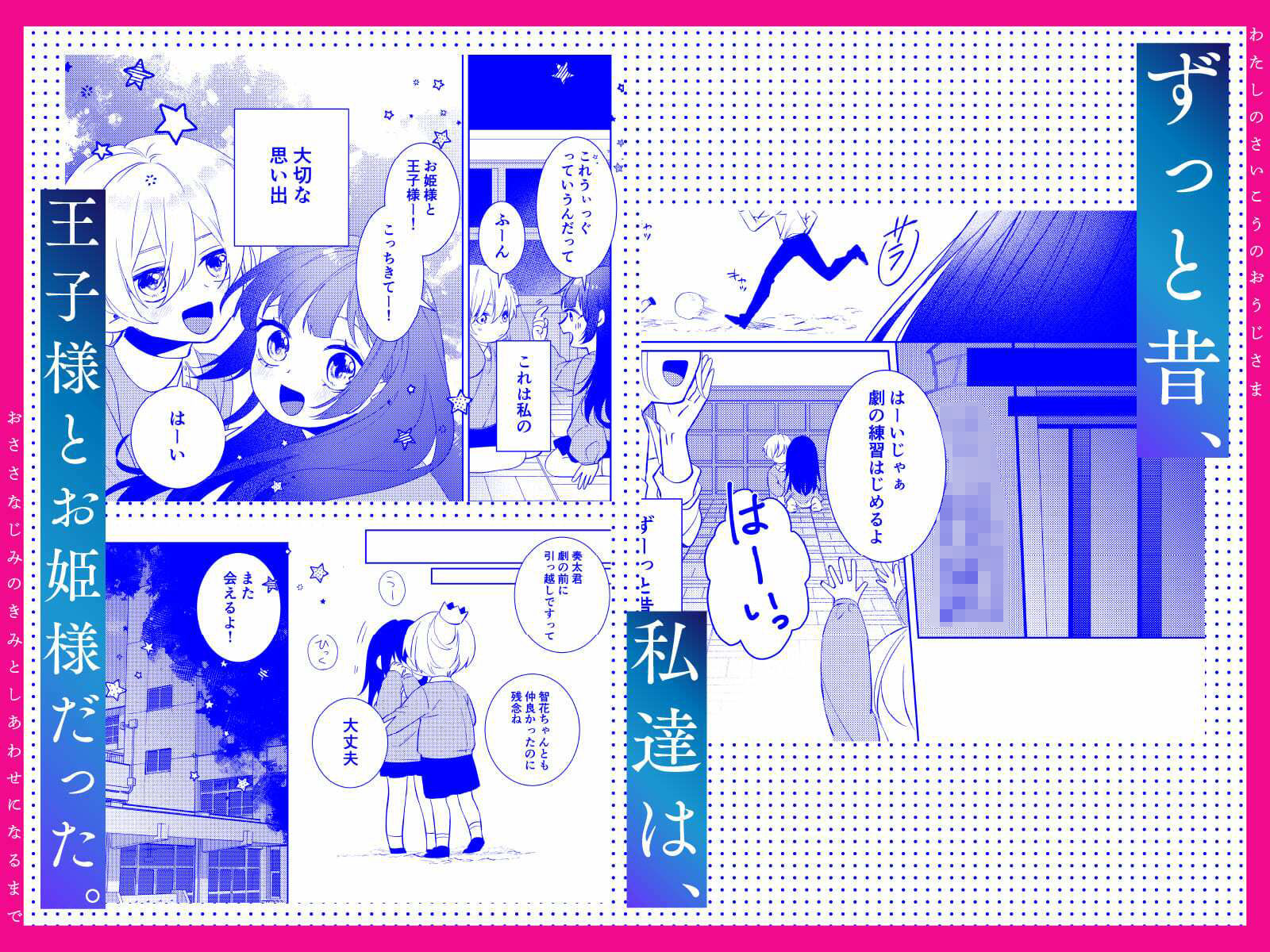 私の最高の王子様 -幼馴染の君と幸せになるまで- コミカル エロ漫画2