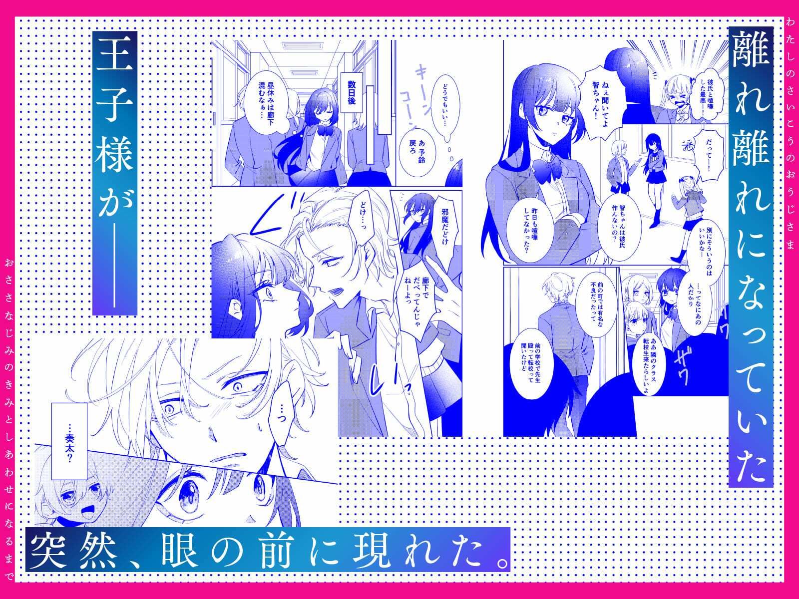 私の最高の王子様 -幼馴染の君と幸せになるまで- コミカル エロ漫画3