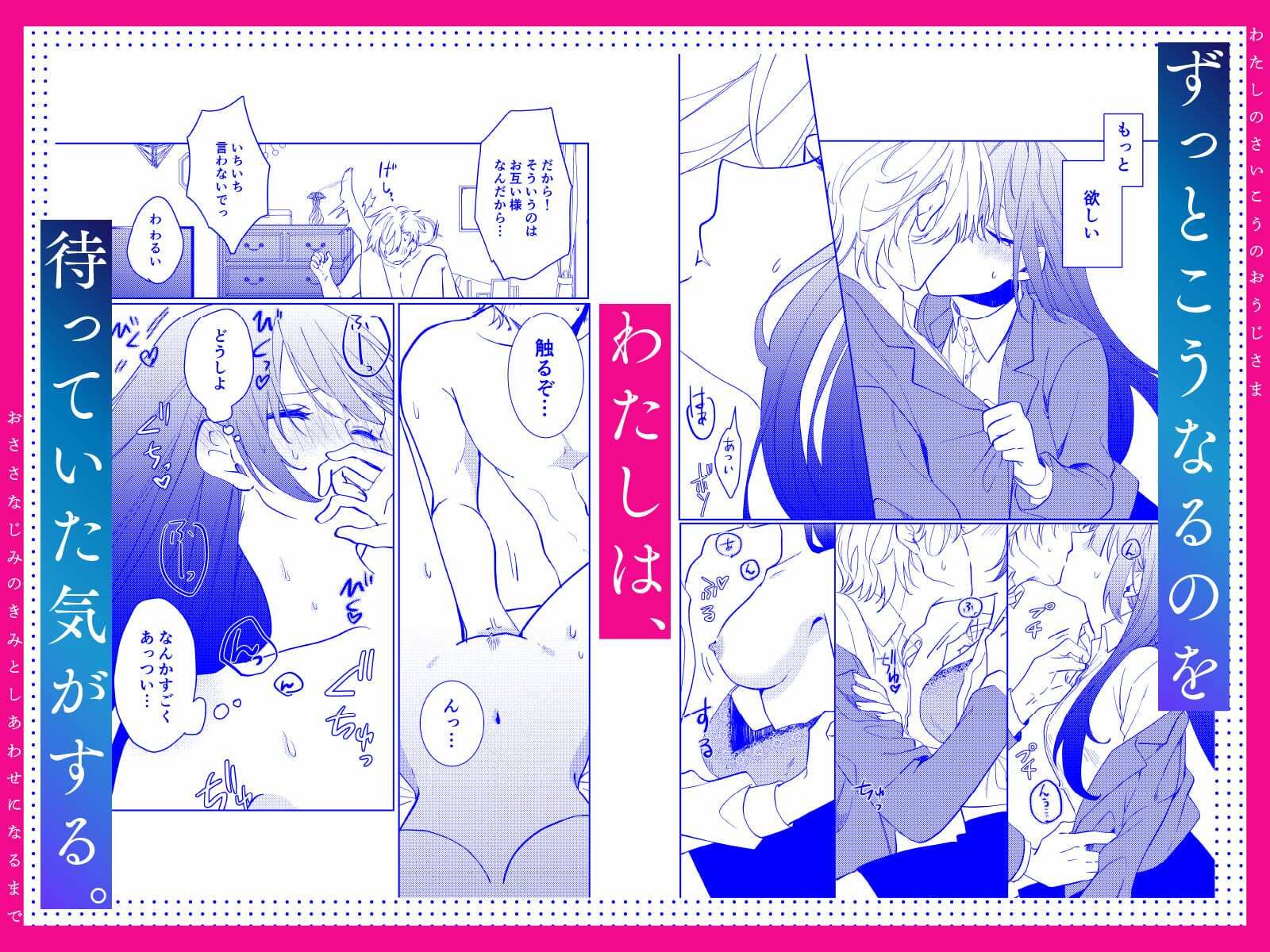 私の最高の王子様 -幼馴染の君と幸せになるまで- コミカル エロ漫画5