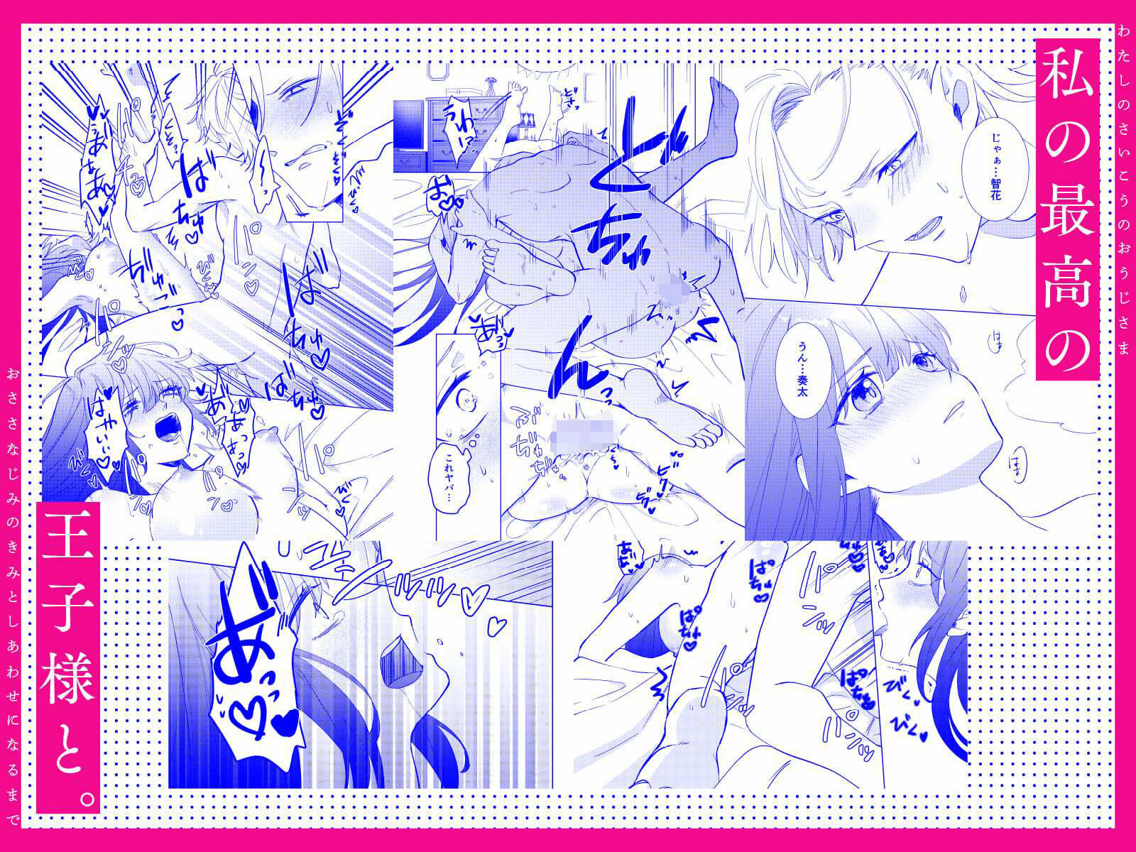 私の最高の王子様 -幼馴染の君と幸せになるまで- コミカル エロ漫画6