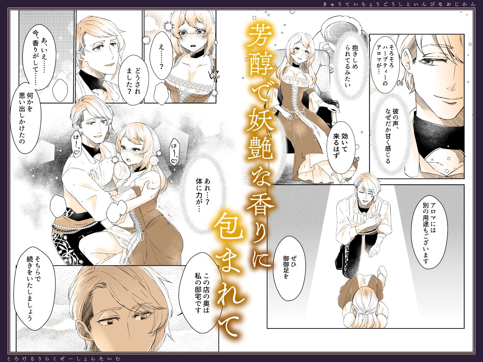 宮廷調合師と淫靡なお時間〜蕩けるリラクゼーションタイム〜 コミカル エロ漫画4