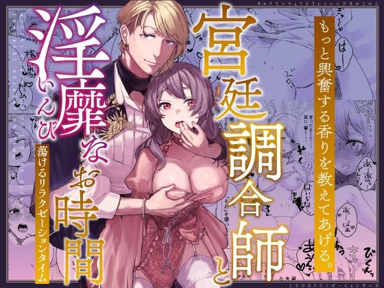 宮廷調合師と淫靡なお時間〜蕩けるリラクゼーションタイム〜[コミカル]